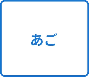 選択肢