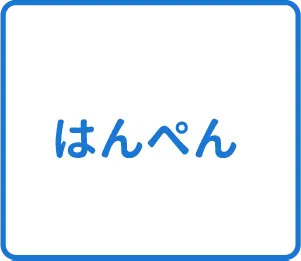 選択肢