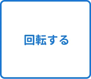 選択肢
