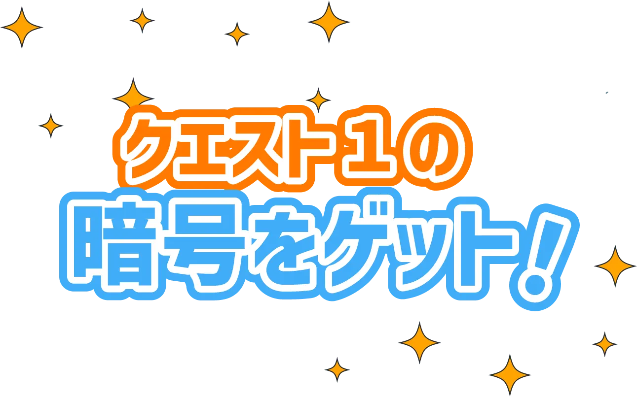 正解
