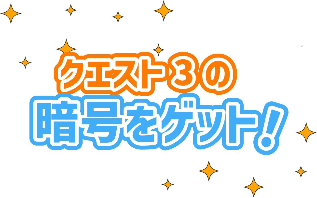 正解