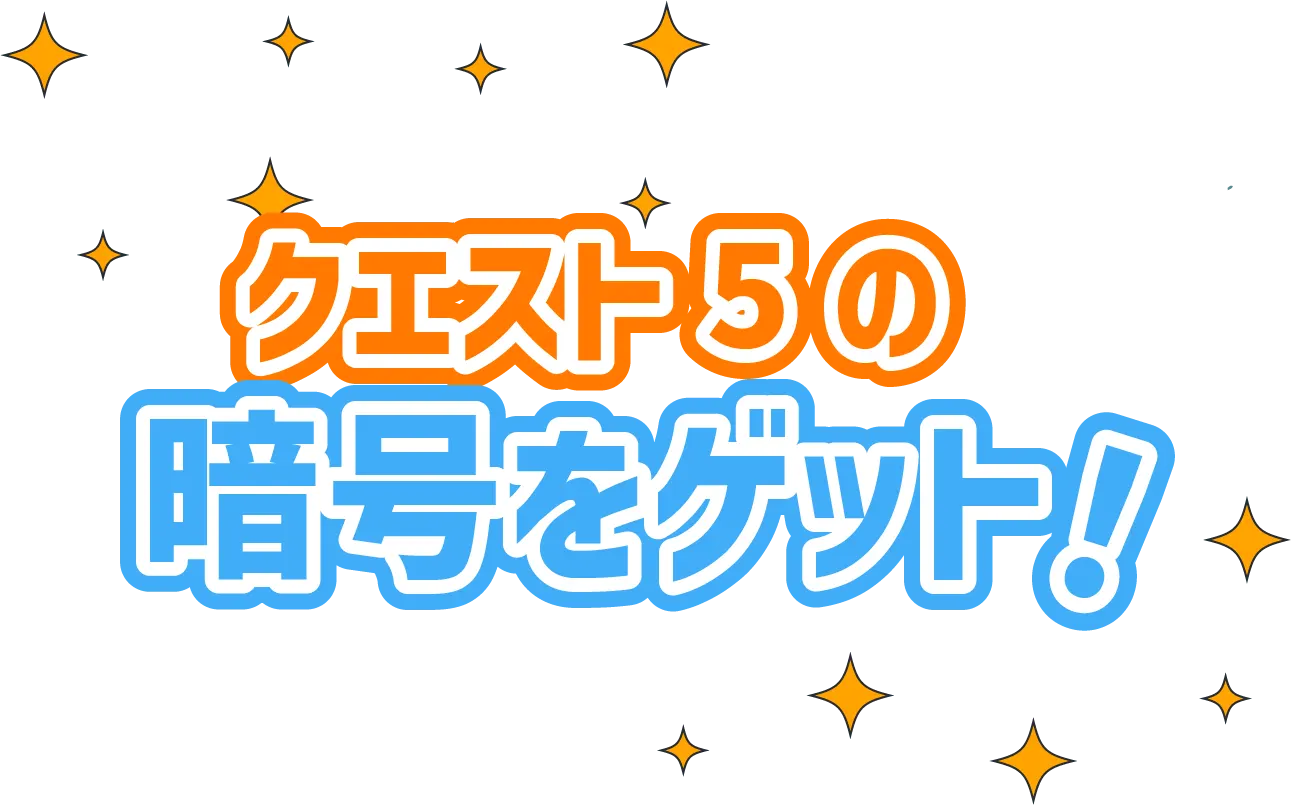 正解