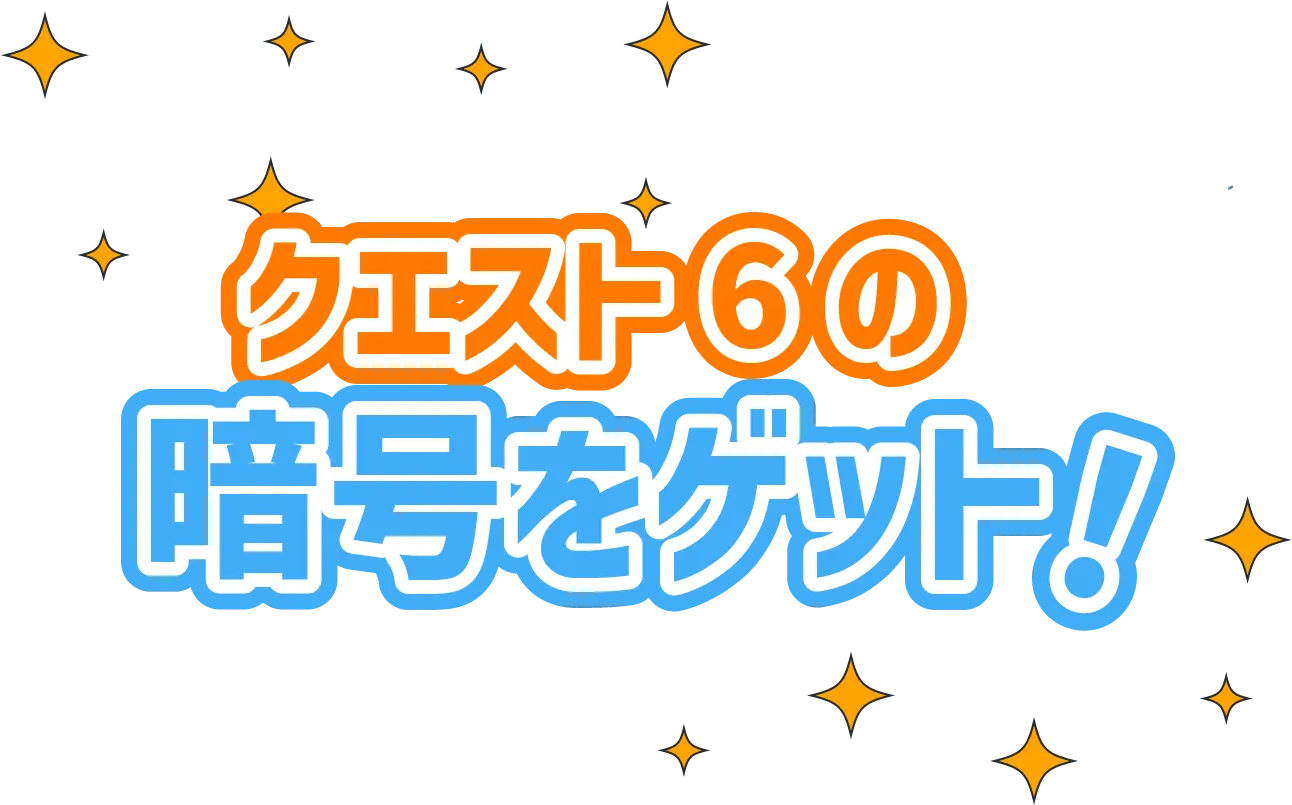 正解