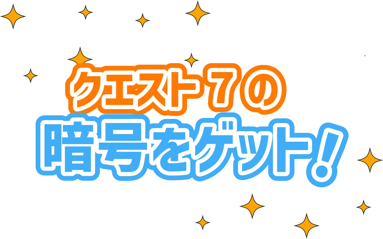 正解
