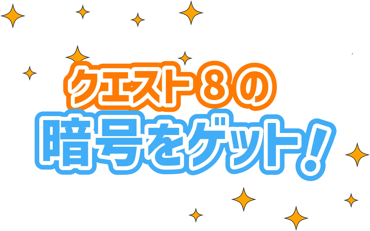 正解