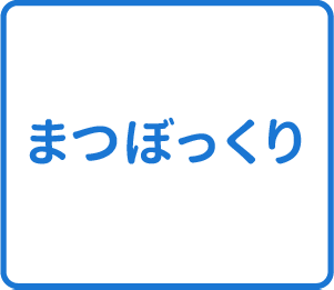 選択肢