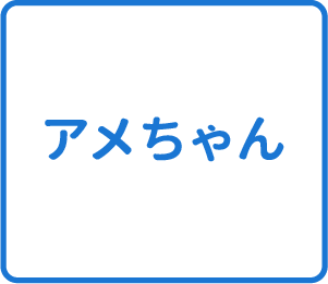 選択肢