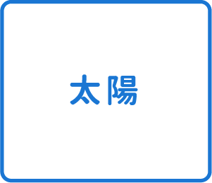 選択肢