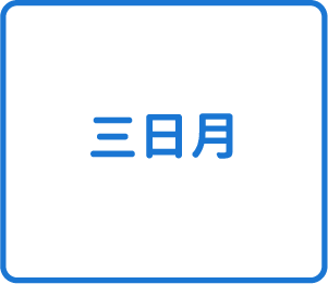 選択肢