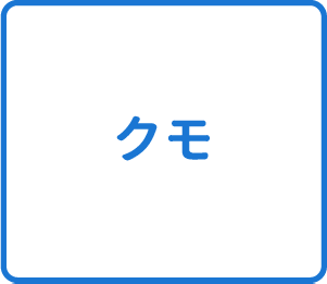 選択肢