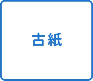 選択肢