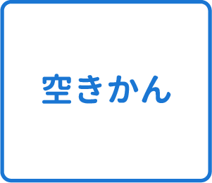選択肢