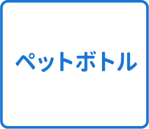 選択肢