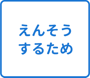 選択肢