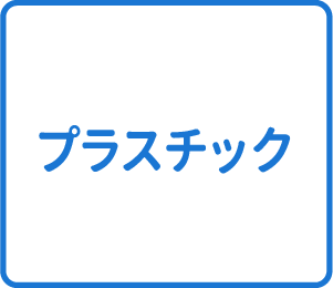 選択肢