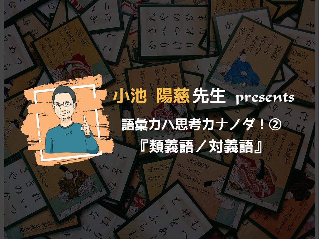 小学校で習う 対義語 が大学入試の文章読解の助けになるってホント Manavi