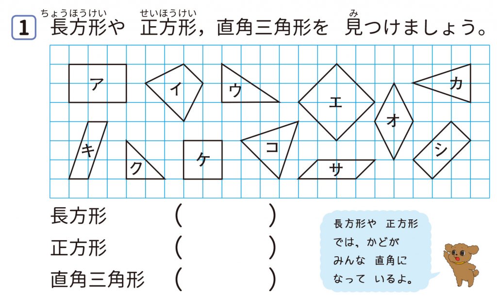 低学年からの準備で変わる 図形問題の苦手を克服する算数の学習計画とは Manavi