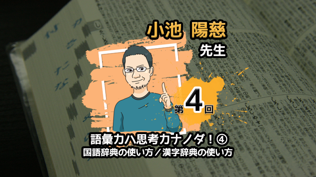 漢字辞典の使い方で変わる 小学生から始める一歩先を見据えた意味調べ Manavi