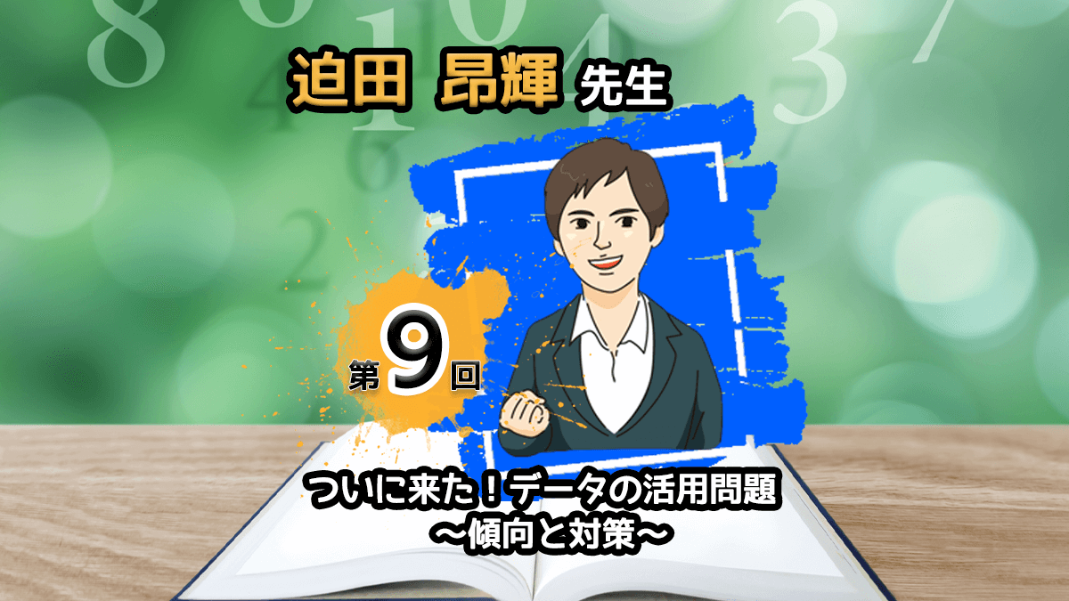 データの活用 が中学入試の算数で出題 その影響と対策を解説 Manavi データの活用 が中学入試の算数で出題 その影響と対策を解説 Manavi