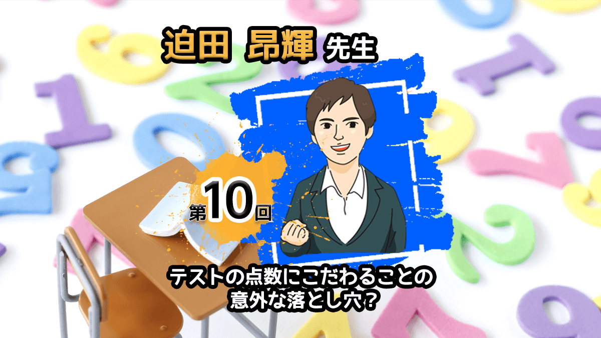 点数が良かったら大丈夫 大切にしたい算数のテストとの向き合い方 Manavi